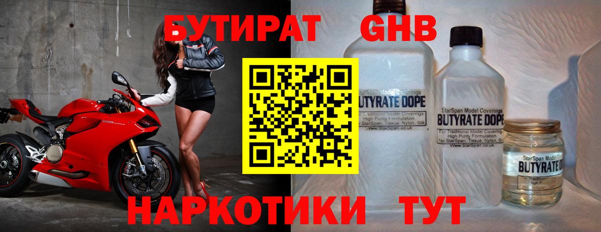Октябрьский  БУТИРАТ бутик  Вход с VPN 