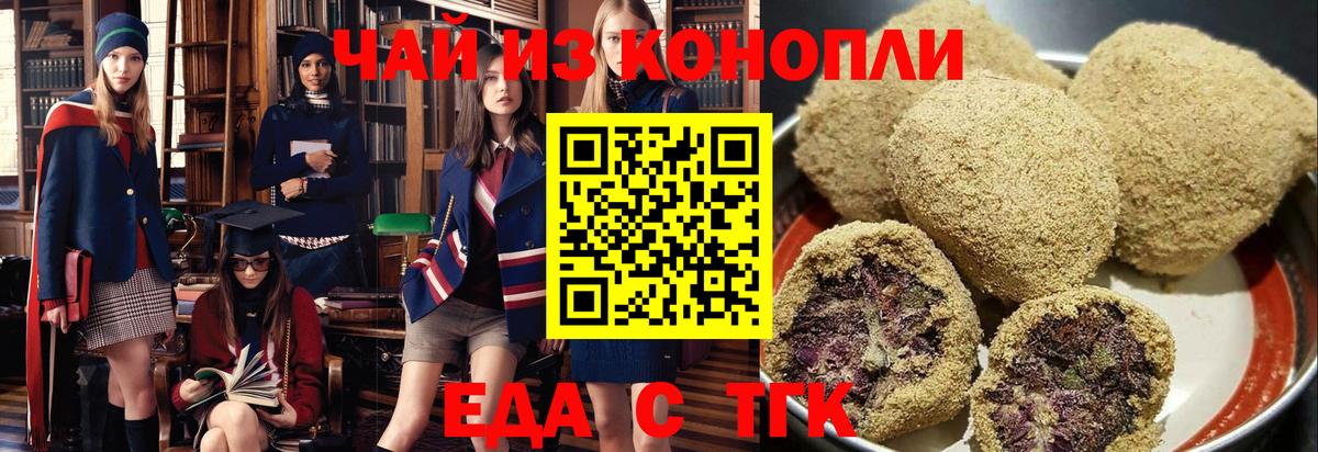 Еда ТГК конопля  Вход с VPN  Октябрьский 