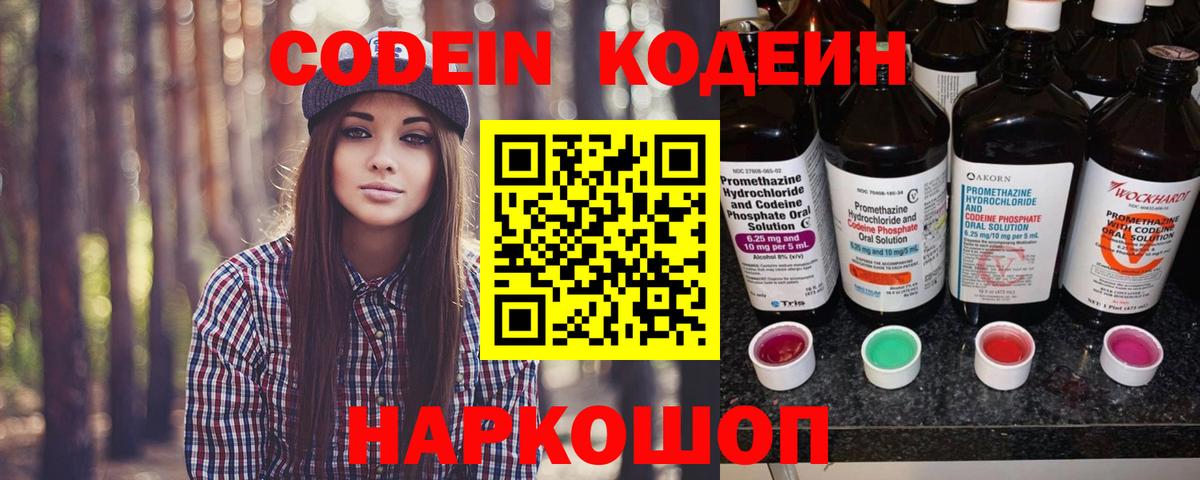 Codein Purple Drank Октябрьский